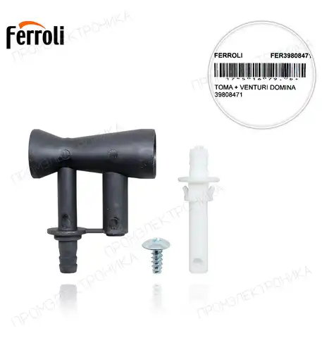 39808471 DOMINA впуск + VENTURI