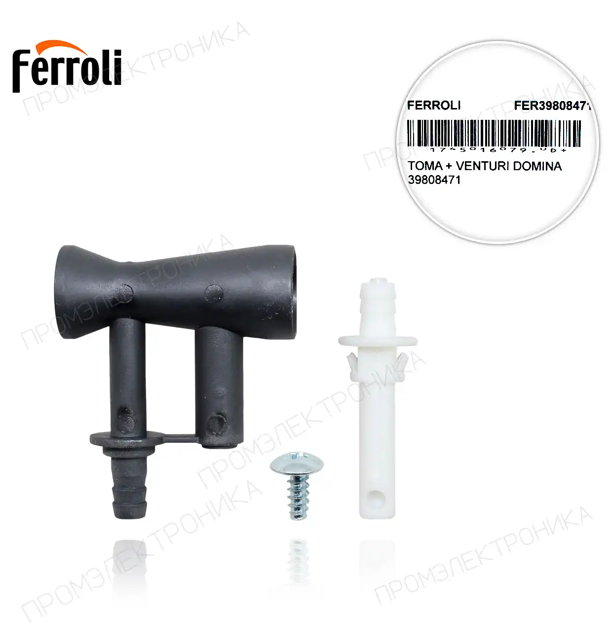 39808471 DOMINA впуск + VENTURI
