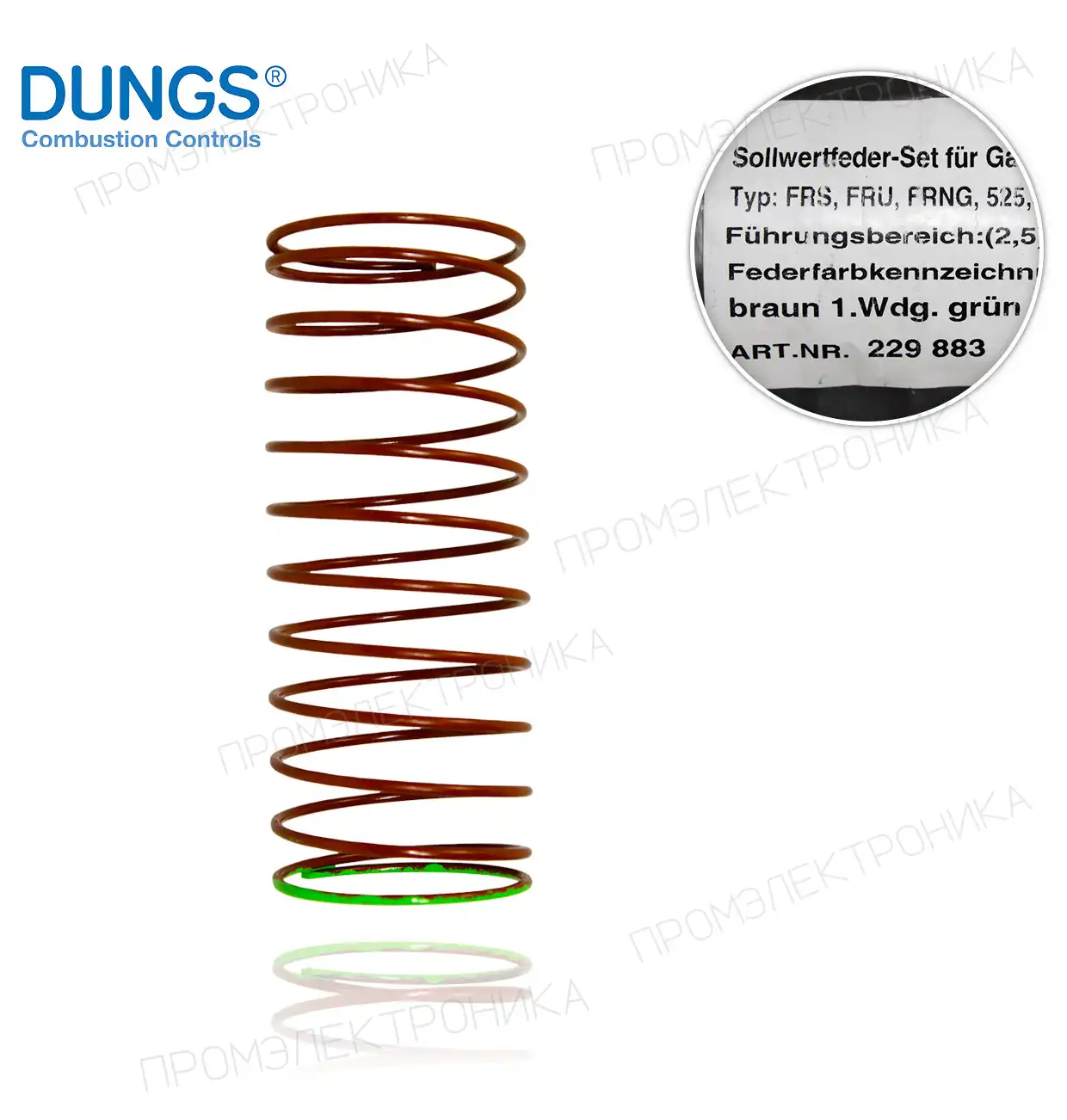 BROWN для FRS 5065/5080 2.5-9mbar
