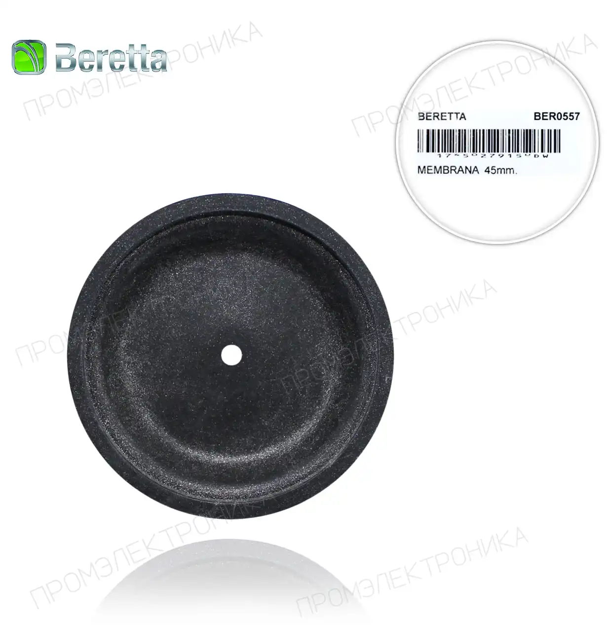45mm - R0557 (5 шт.)