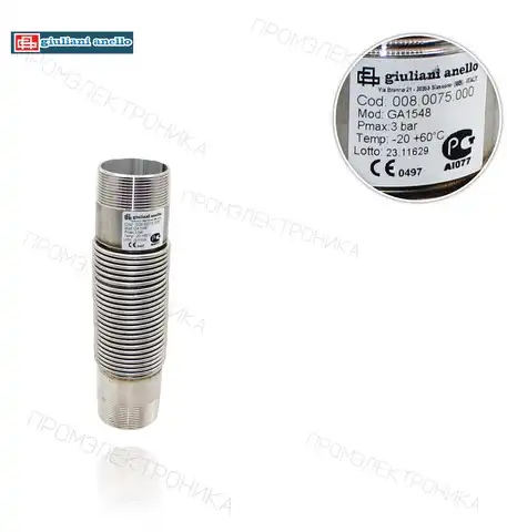 GA1548 гибкий 3bar. 2" 008.0075.000