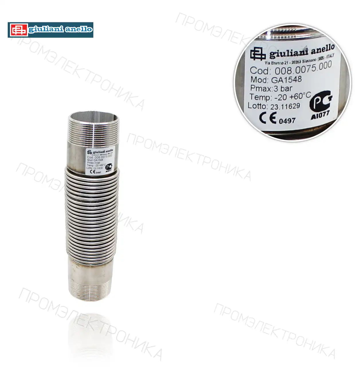 GA1548 гибкий 3bar. 2" 008.0075.000